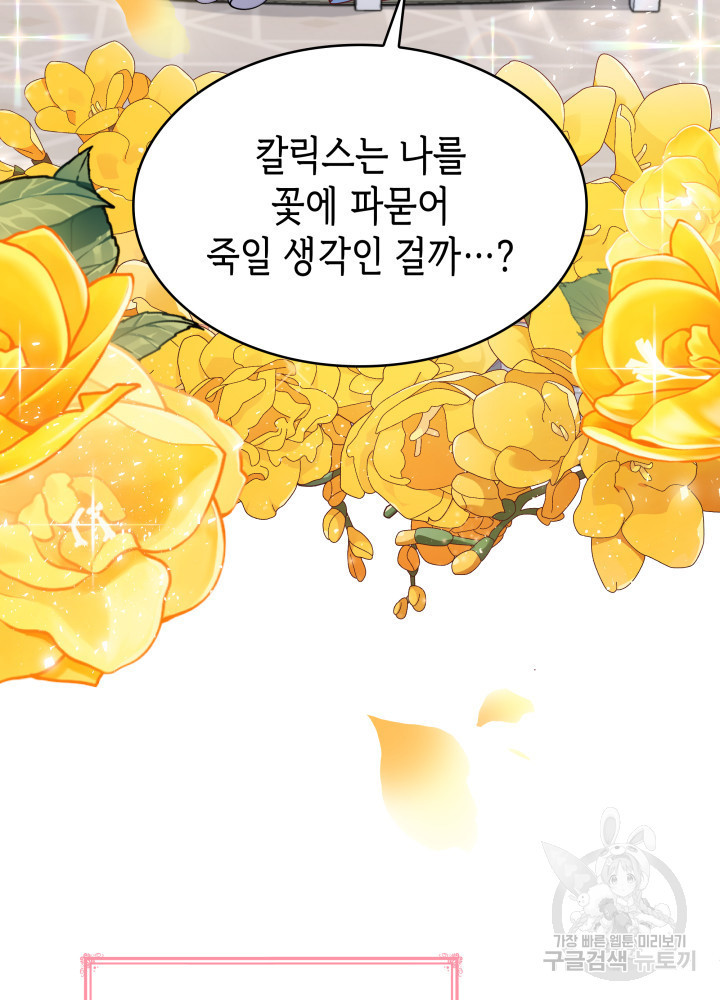 악녀인데, 엄마가 되어버렸다 2화 13