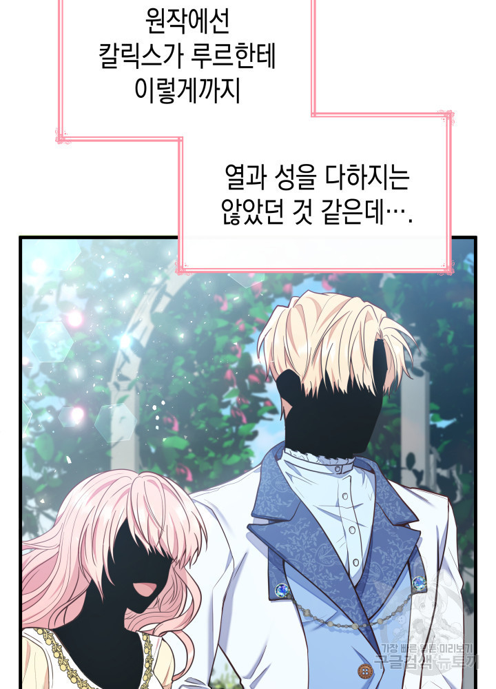 악녀인데, 엄마가 되어버렸다 2화 14