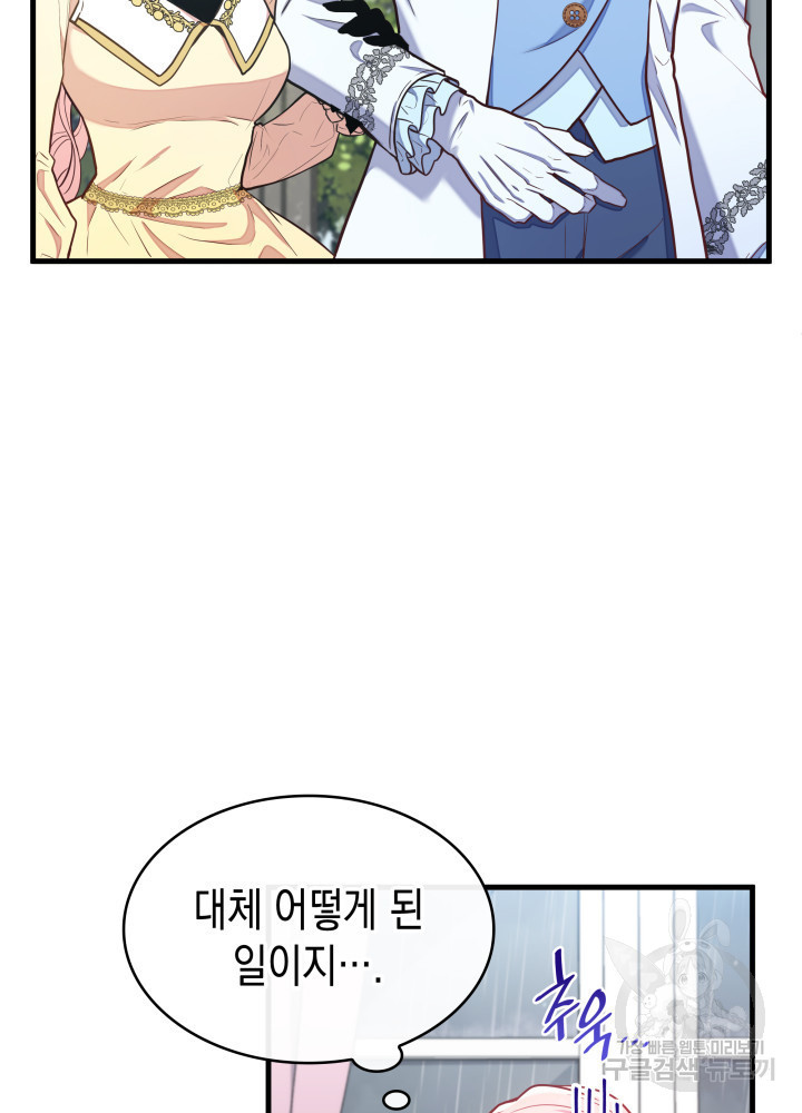 악녀인데, 엄마가 되어버렸다 2화 15