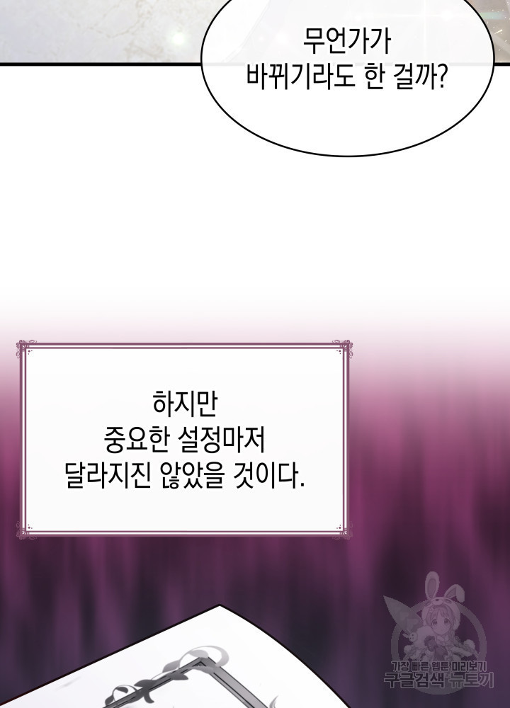 악녀인데, 엄마가 되어버렸다 2화 18