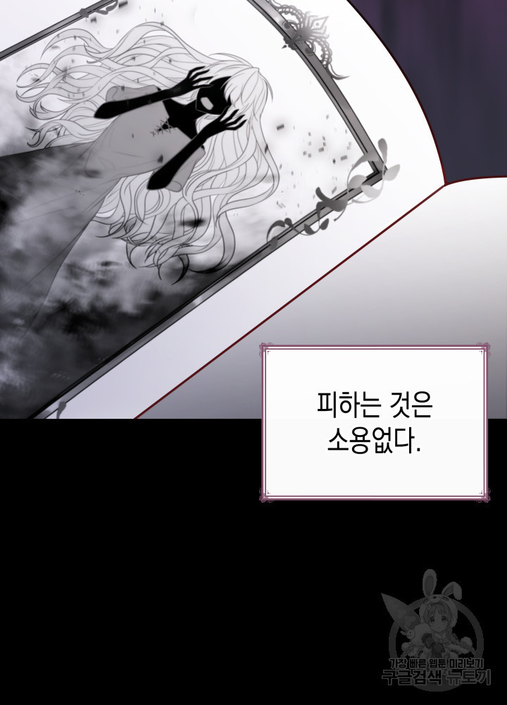 악녀인데, 엄마가 되어버렸다 2화 19