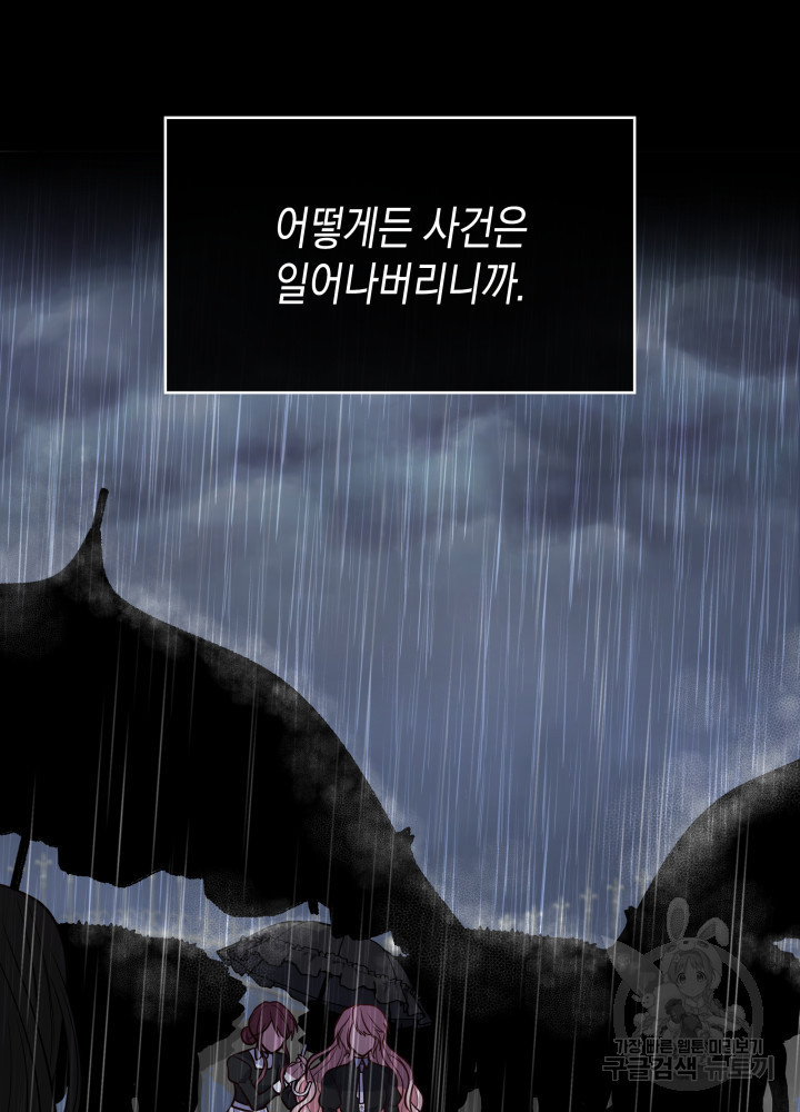 악녀인데, 엄마가 되어버렸다 2화 20