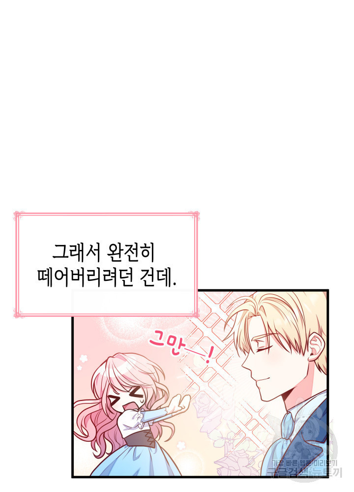 악녀인데, 엄마가 되어버렸다 2화 22