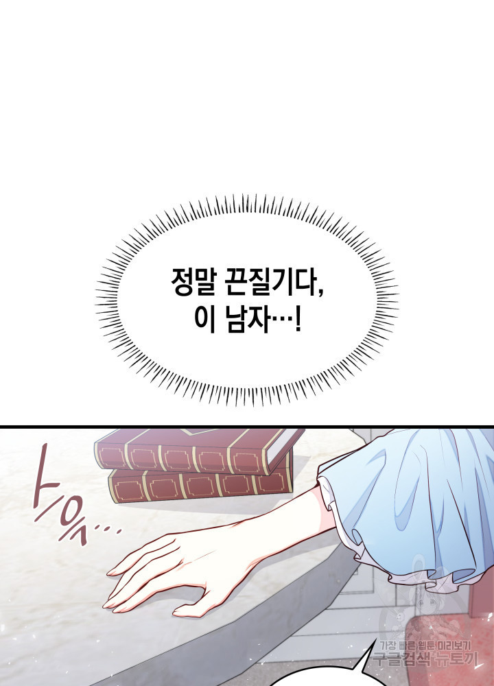 악녀인데, 엄마가 되어버렸다 2화 23