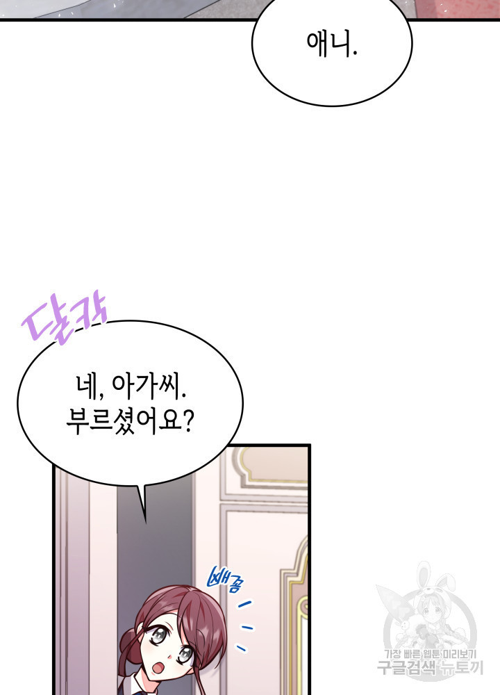 악녀인데, 엄마가 되어버렸다 2화 24