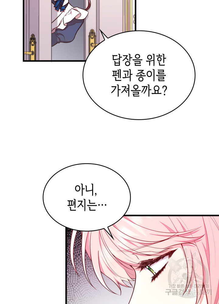 악녀인데, 엄마가 되어버렸다 2화 25