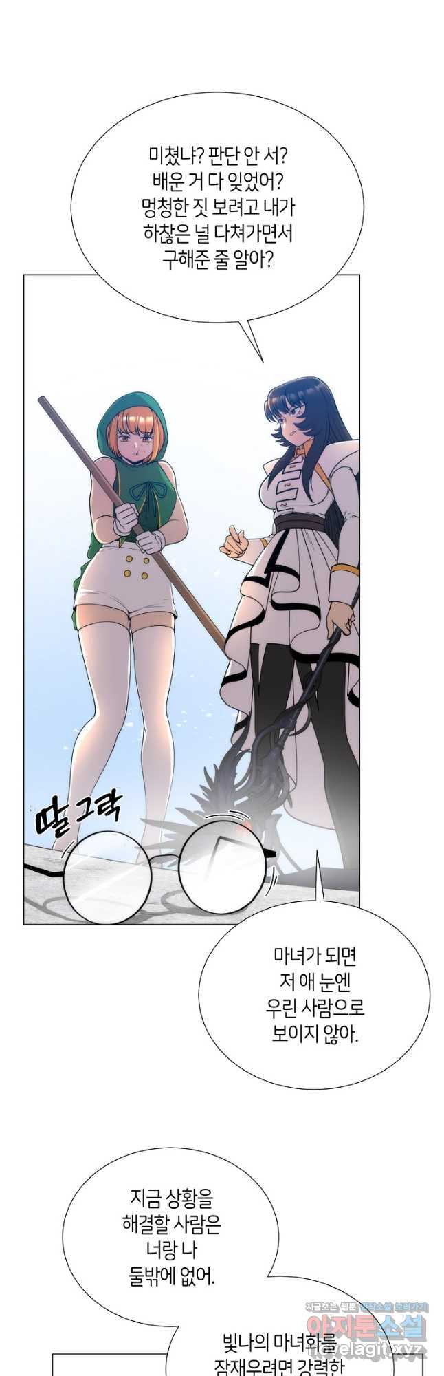 변신합시다 54화 31