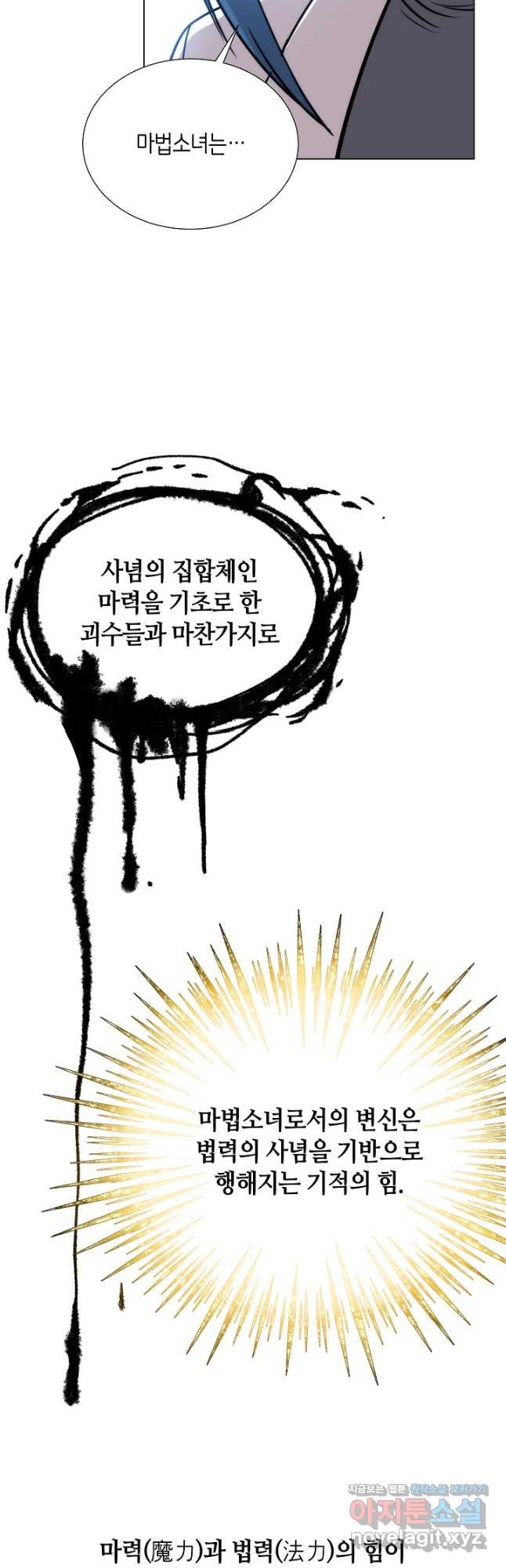 변신합시다 54화 39