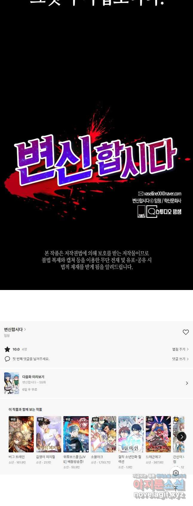 변신합시다 54화 41