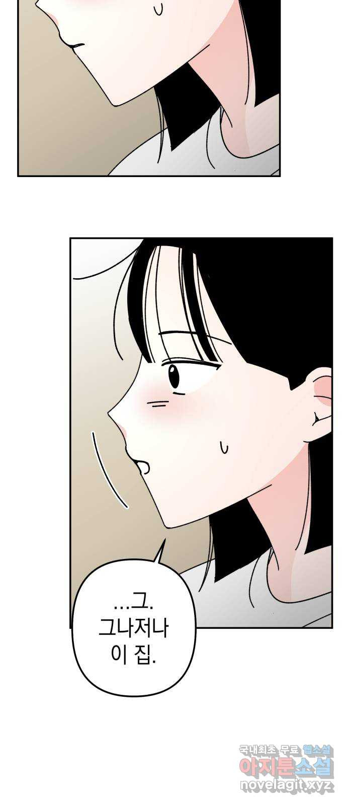구해줘, 호구! 46화 4