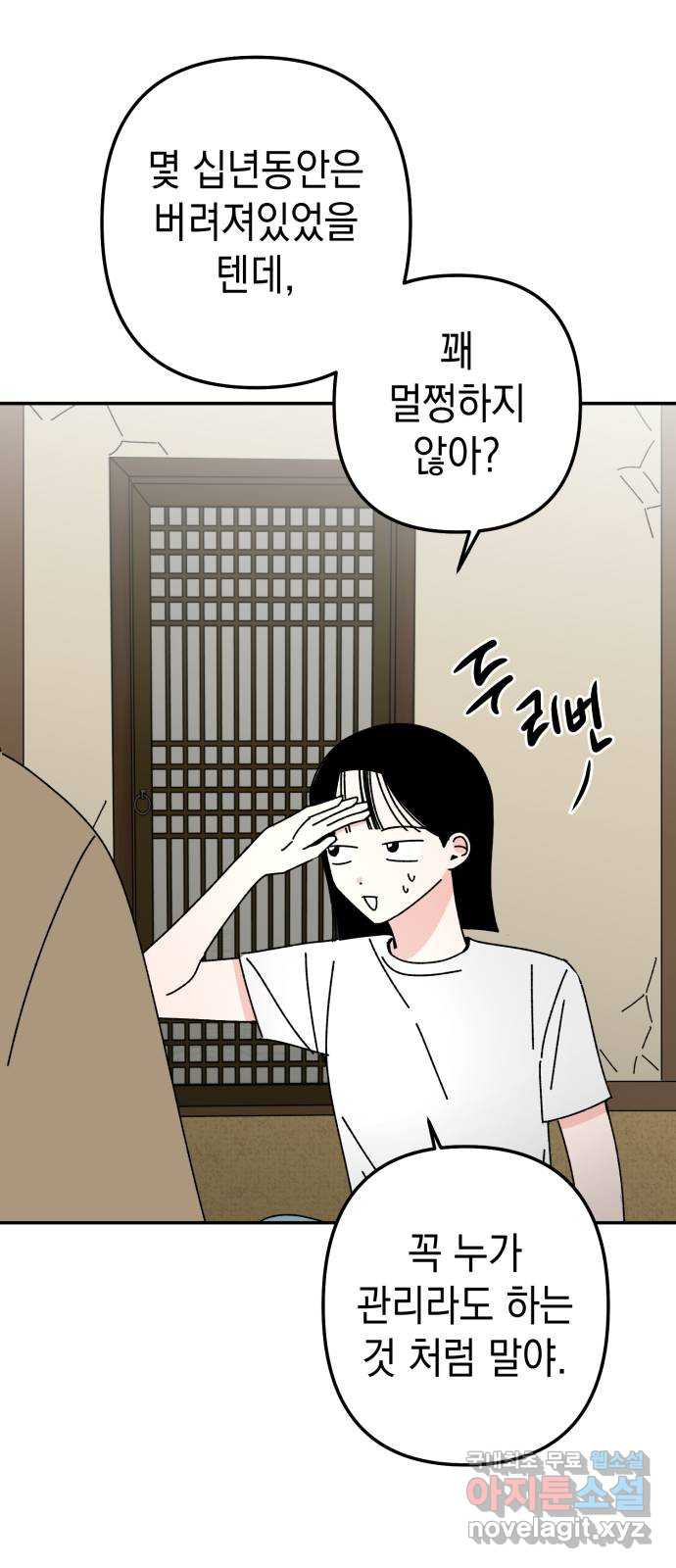 구해줘, 호구! 46화 5