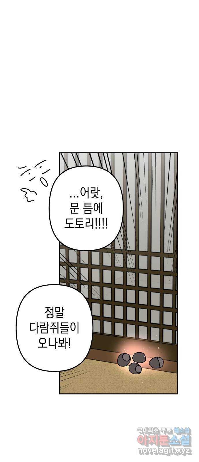 구해줘, 호구! 46화 8