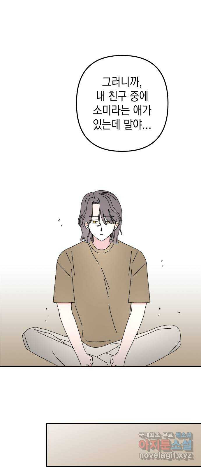 구해줘, 호구! 46화 10