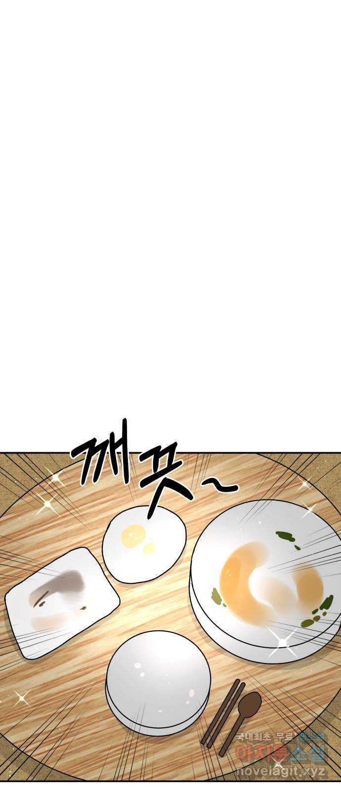 구해줘, 호구! 46화 11