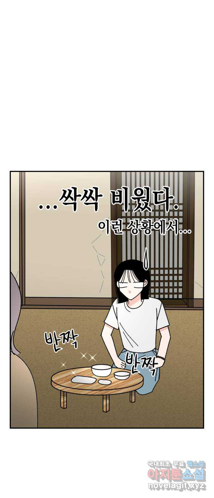 구해줘, 호구! 46화 12