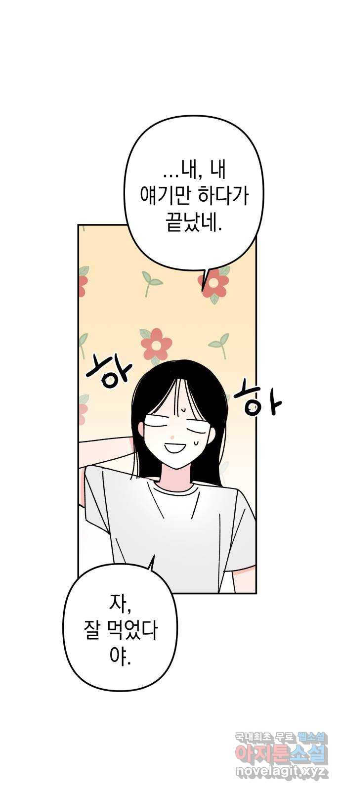 구해줘, 호구! 46화 13