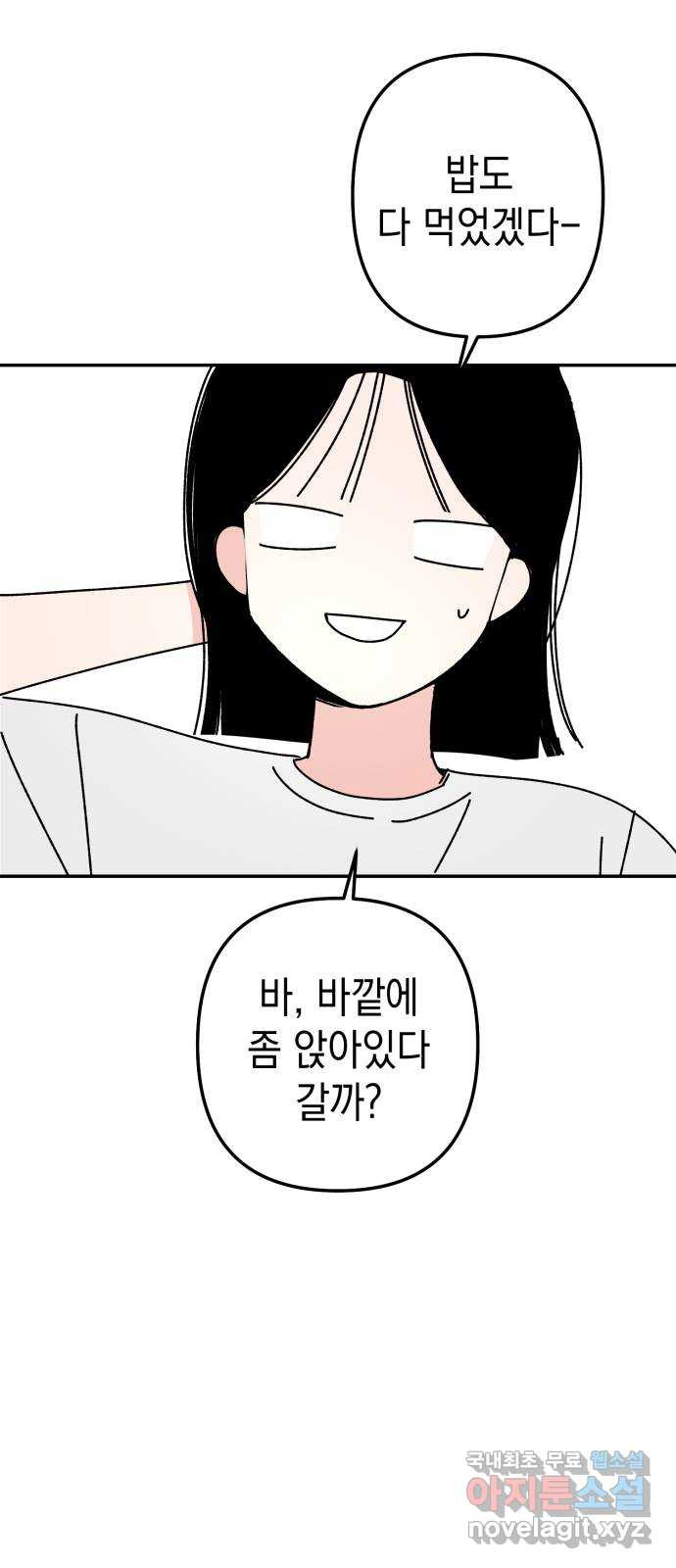 구해줘, 호구! 46화 14