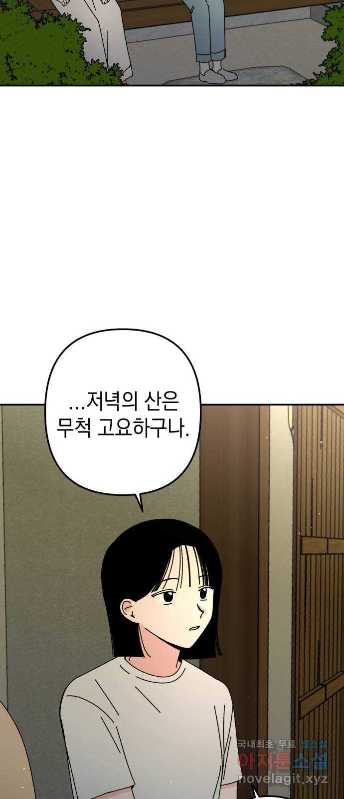구해줘, 호구! 46화 18