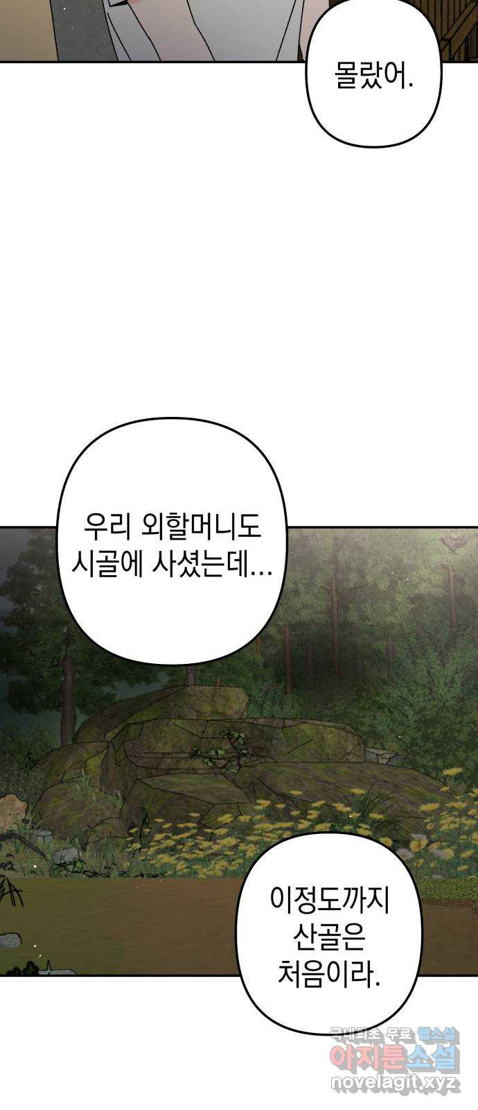 구해줘, 호구! 46화 19