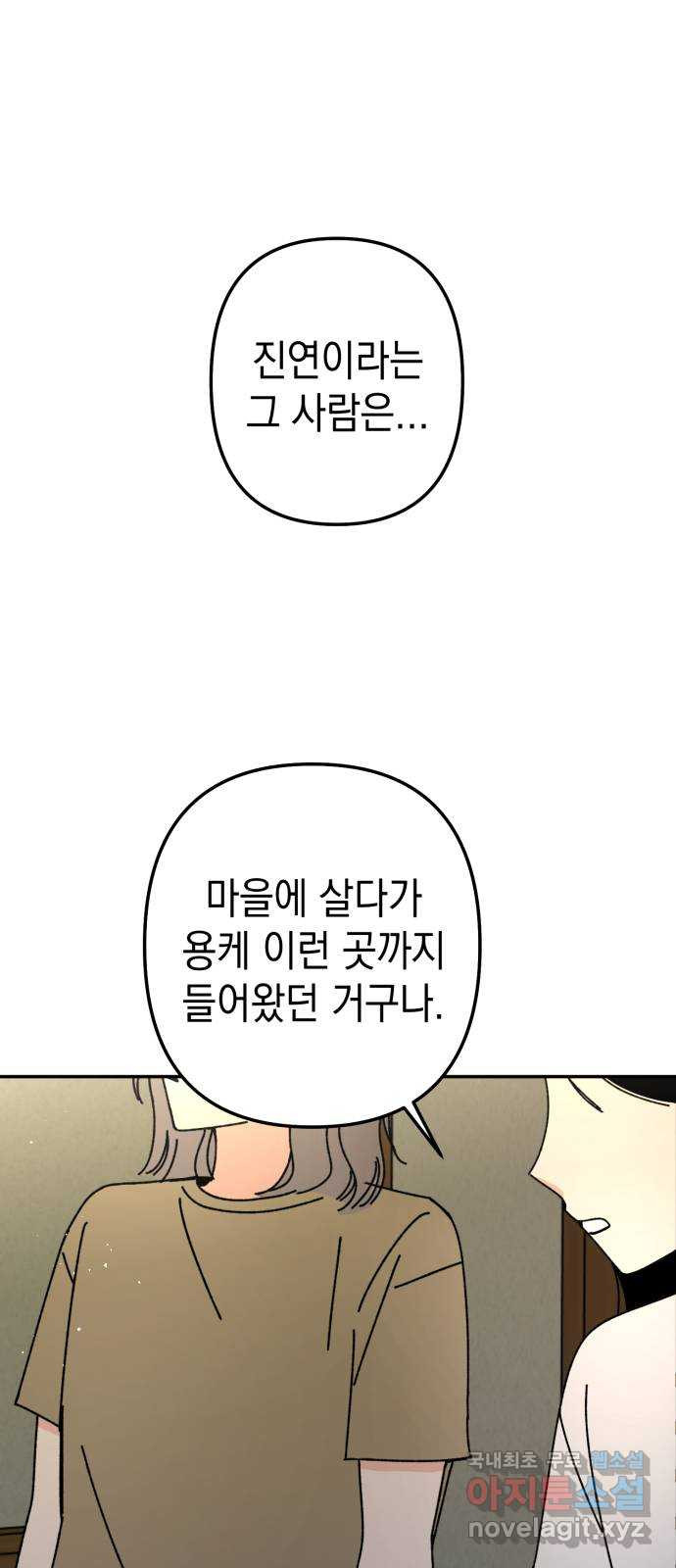 구해줘, 호구! 46화 20