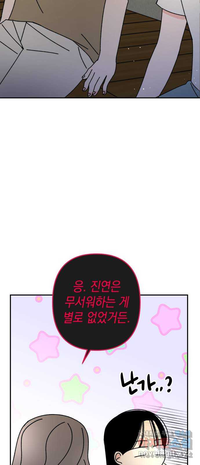 구해줘, 호구! 46화 21