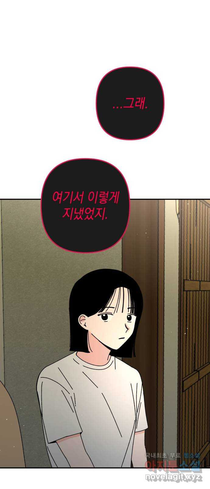 구해줘, 호구! 46화 23
