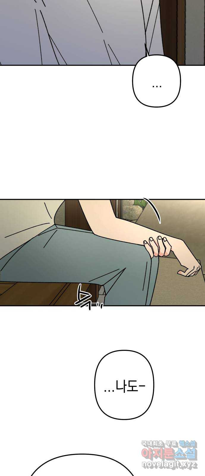 구해줘, 호구! 46화 27