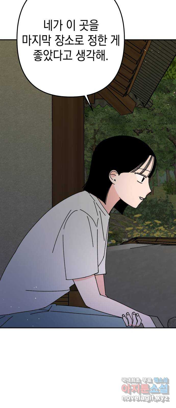 구해줘, 호구! 46화 28