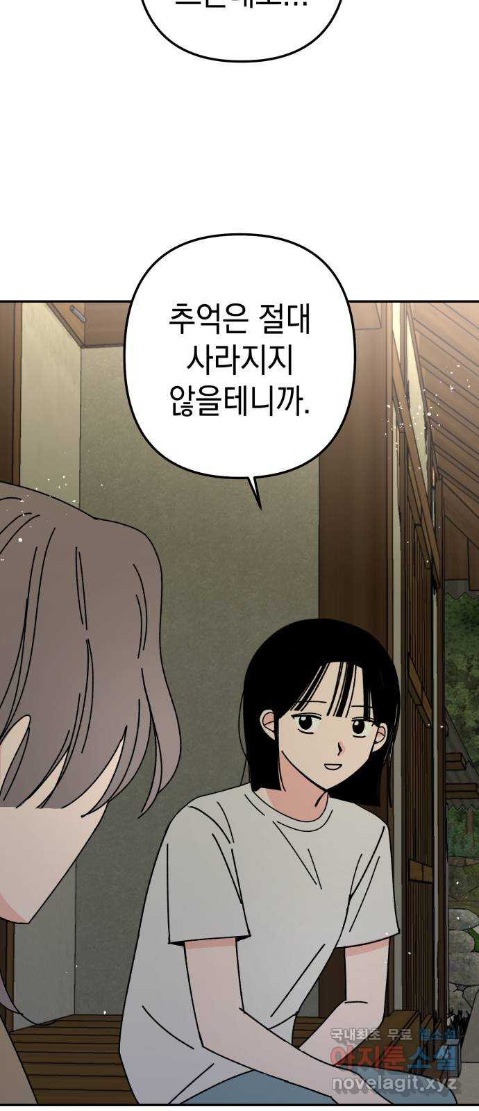 구해줘, 호구! 46화 30