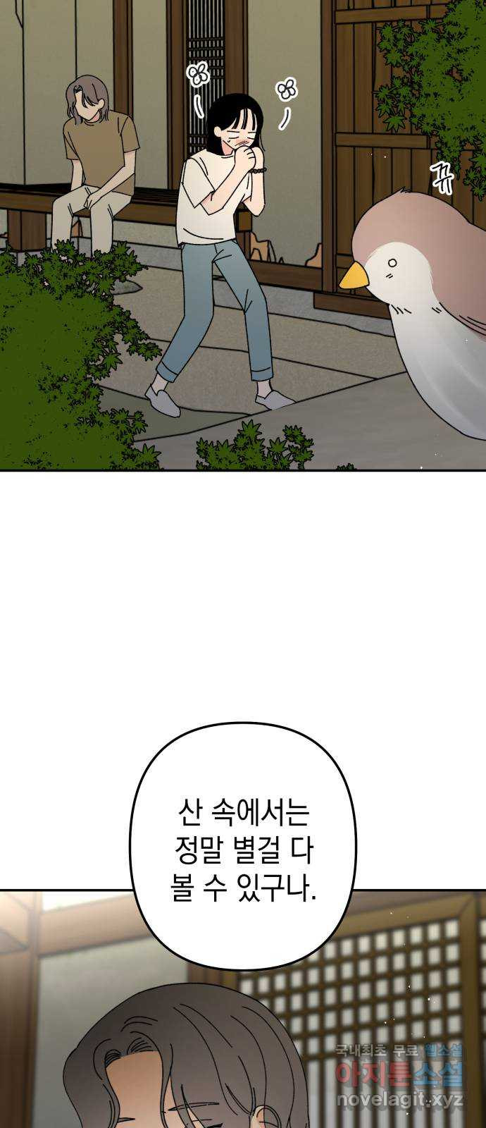구해줘, 호구! 46화 35