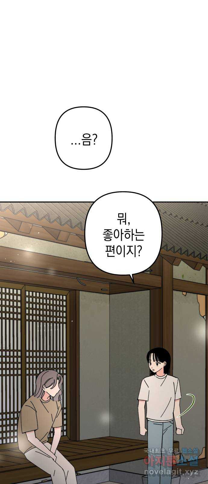 구해줘, 호구! 46화 38