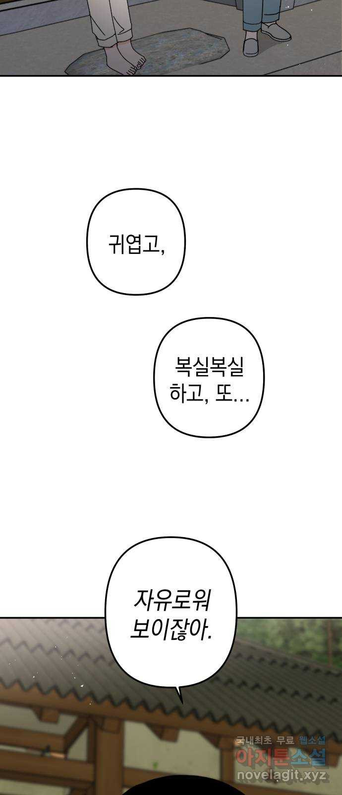 구해줘, 호구! 46화 39