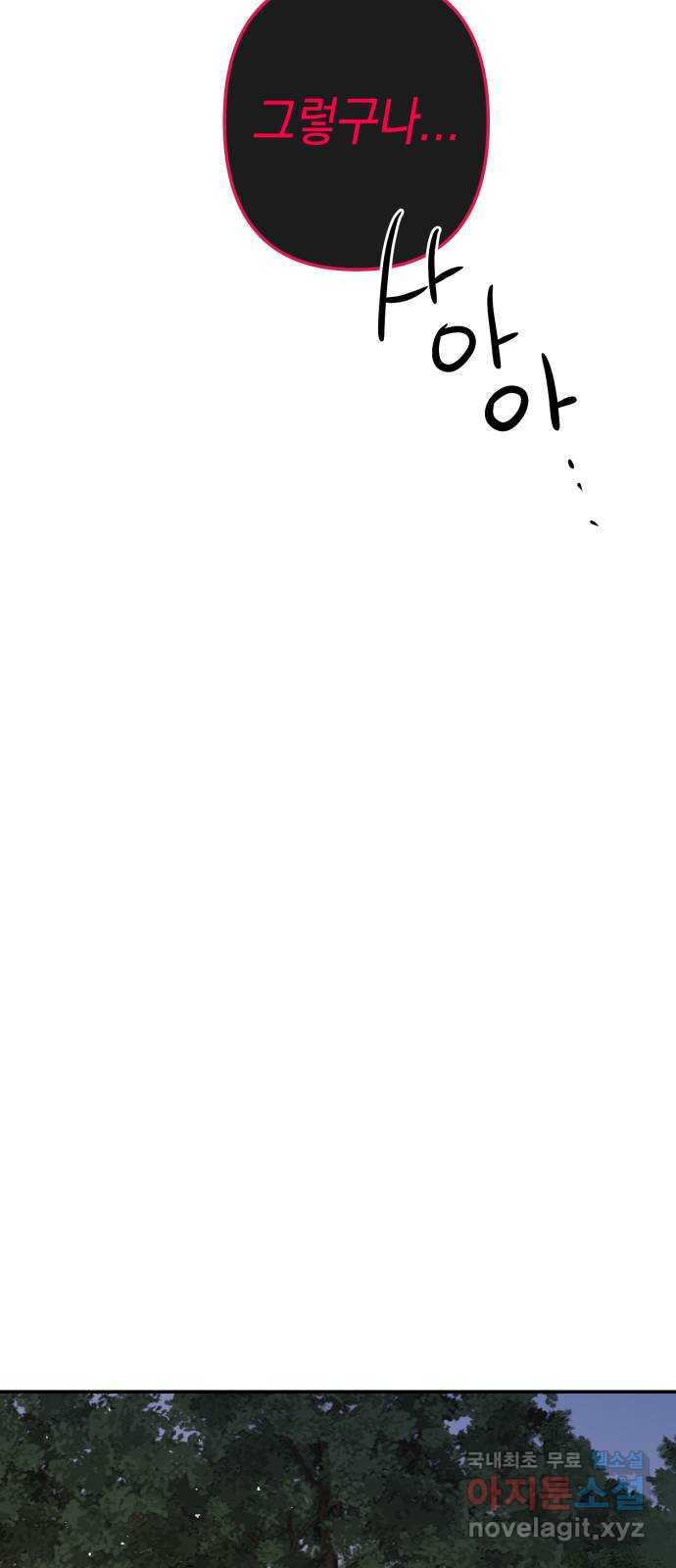 구해줘, 호구! 46화 42
