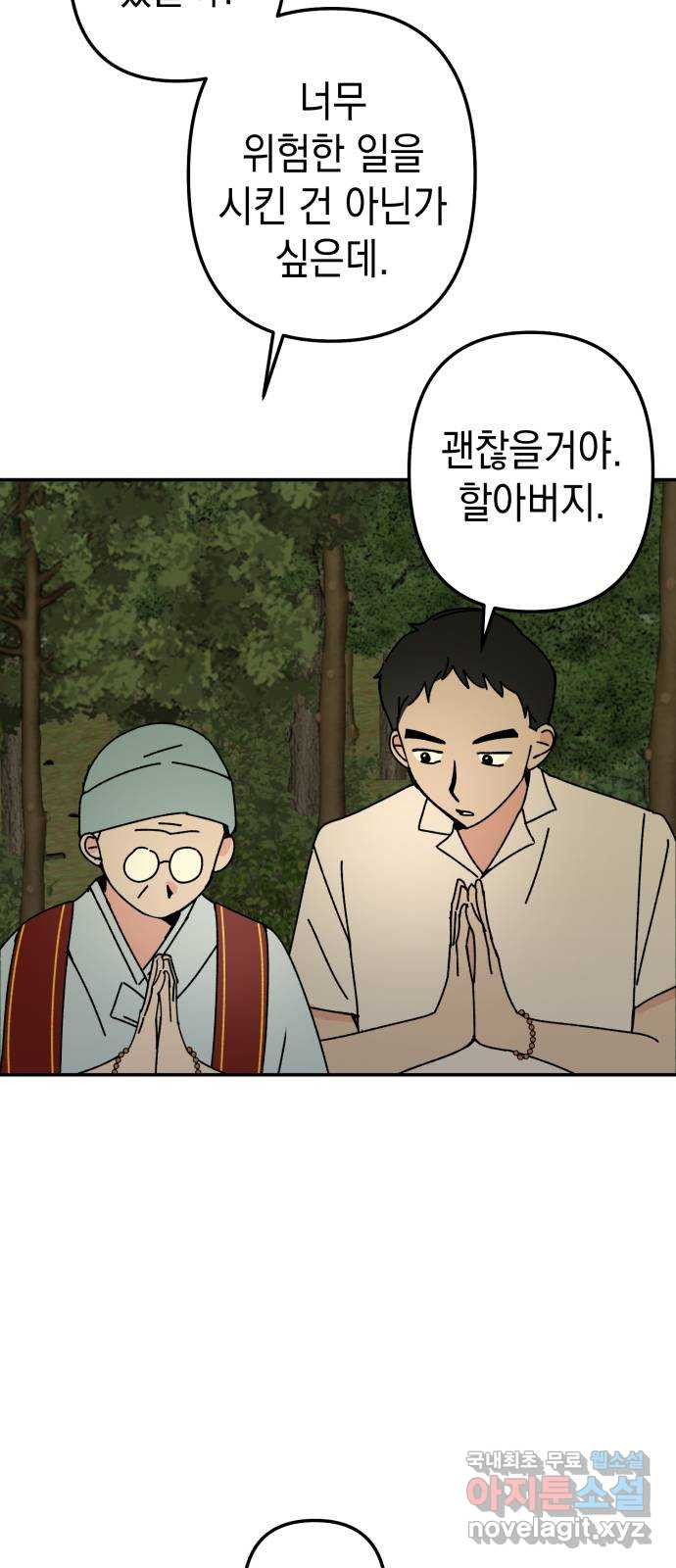 구해줘, 호구! 46화 46