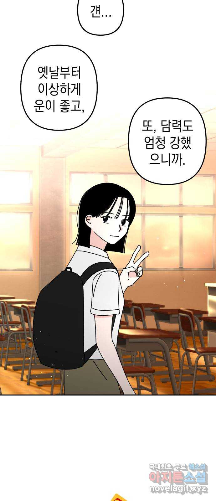 구해줘, 호구! 46화 47