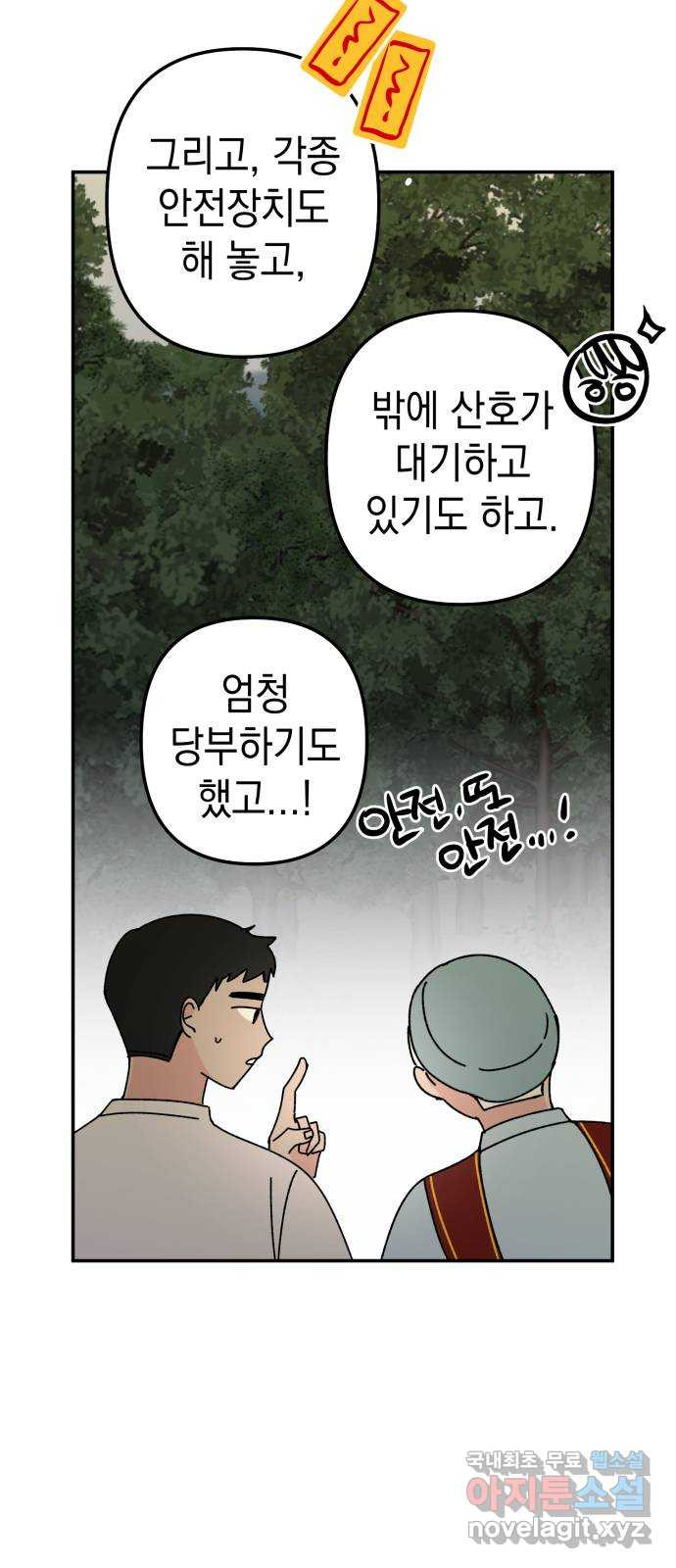 구해줘, 호구! 46화 48