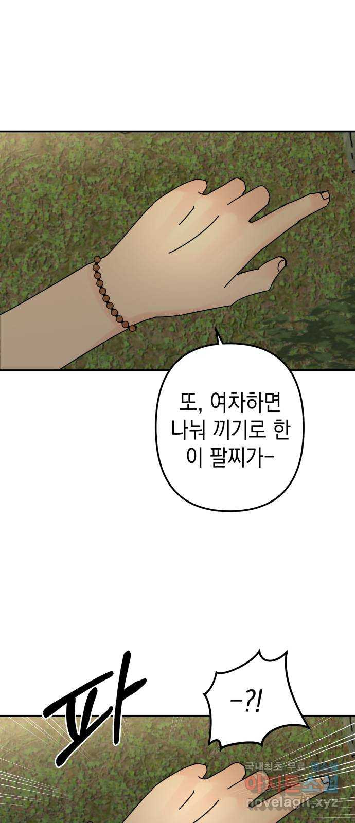 구해줘, 호구! 46화 49
