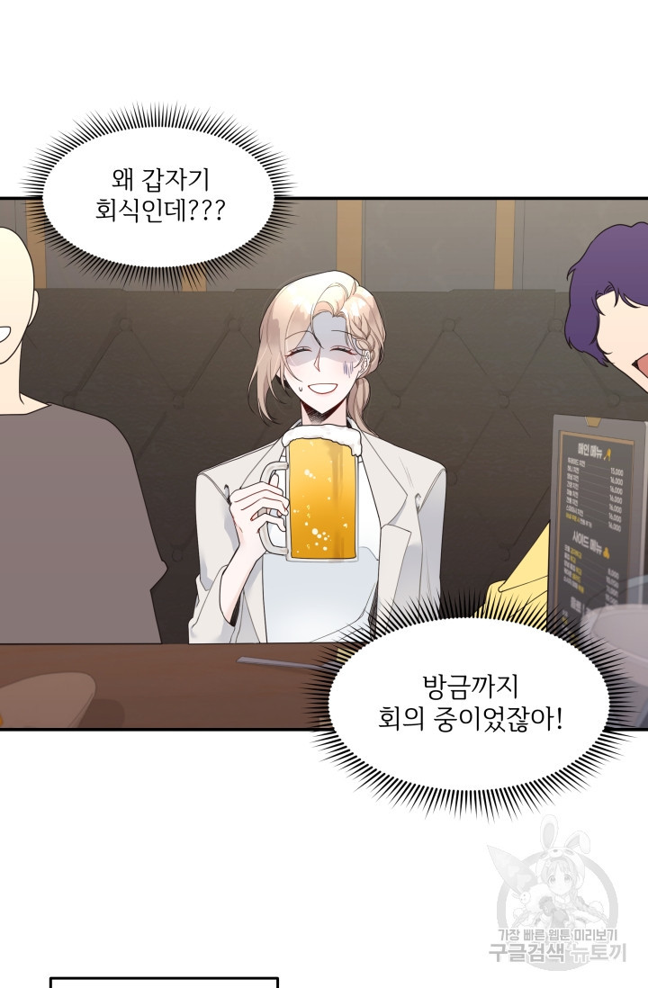 너 나랑 잤니? 3화 5