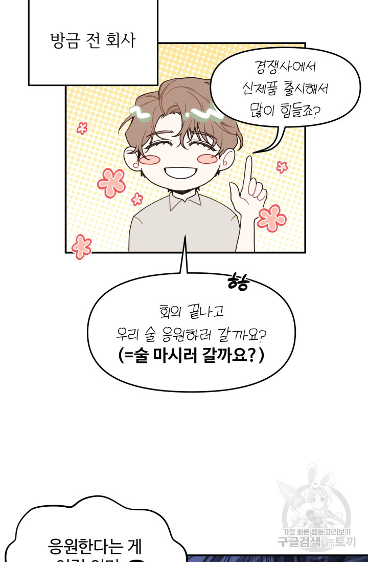 너 나랑 잤니? 3화 6