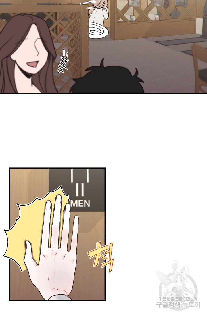 너 나랑 잤니? 3화 8