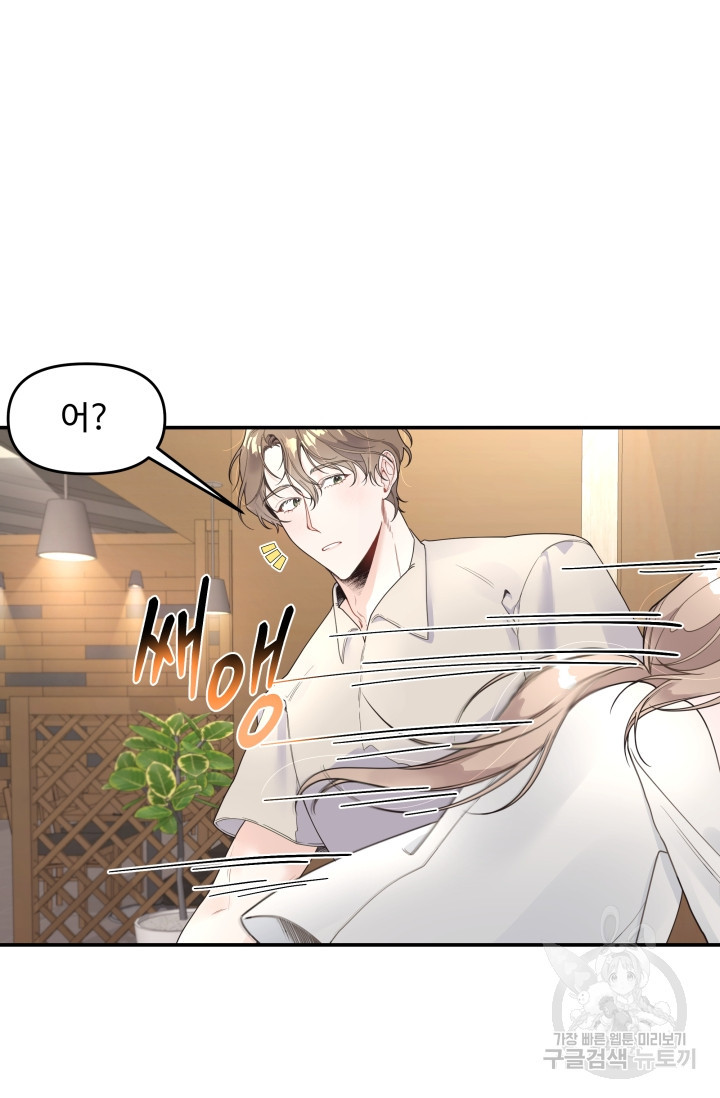 너 나랑 잤니? 3화 9