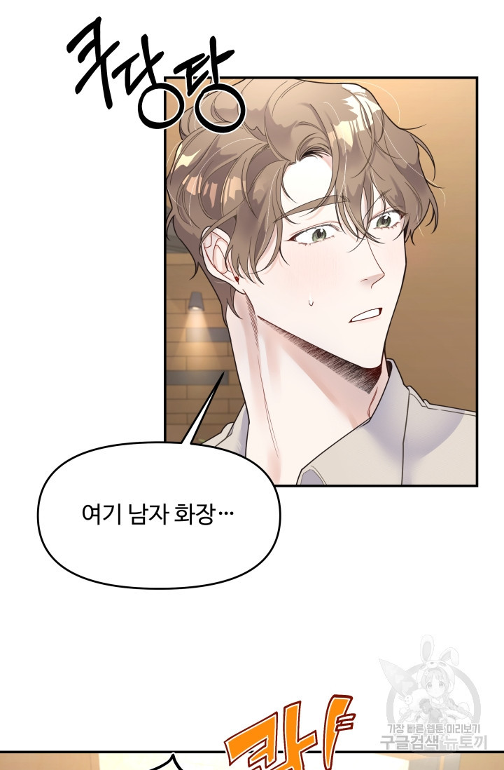 너 나랑 잤니? 3화 10