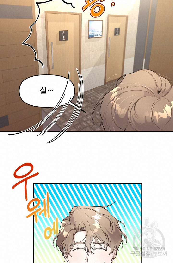 너 나랑 잤니? 3화 11
