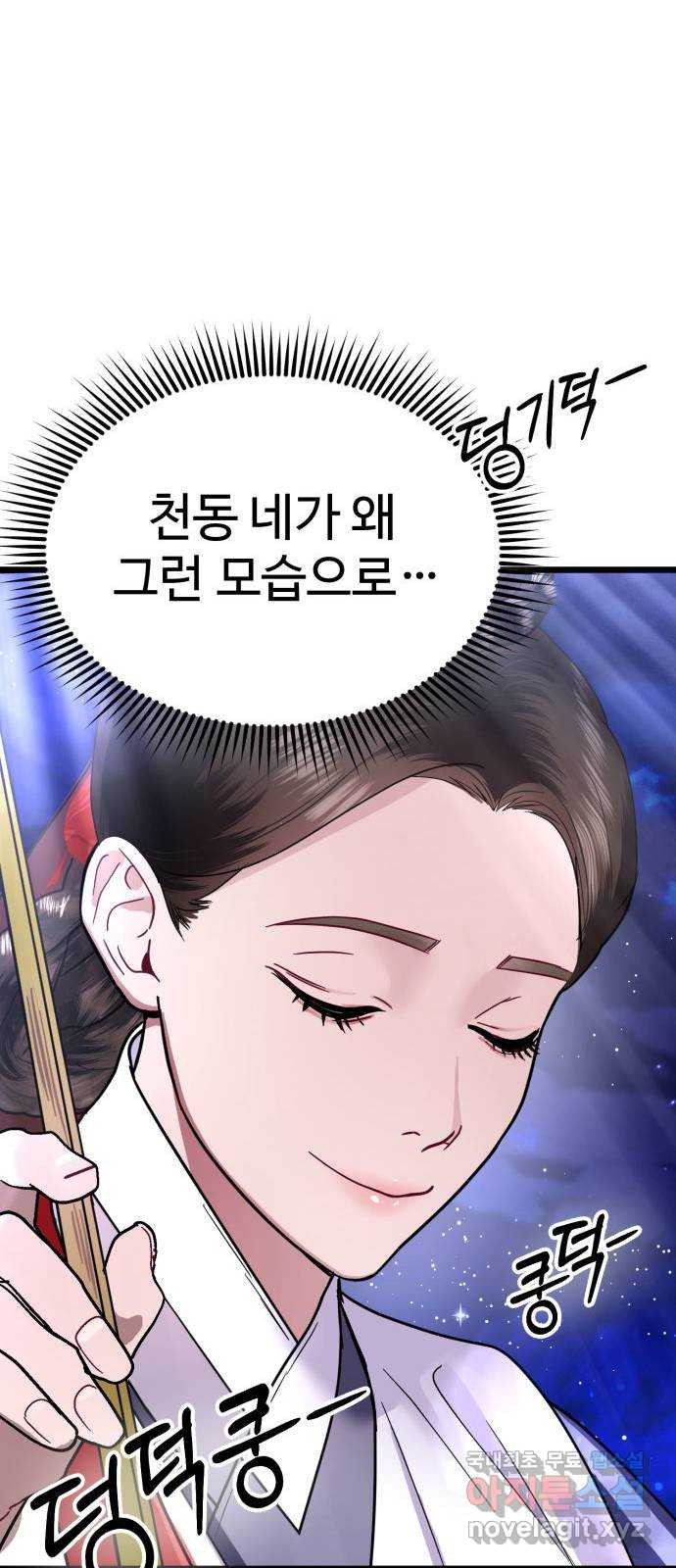 마섹남 - 마술하는 섹시한 남자 18화 16
