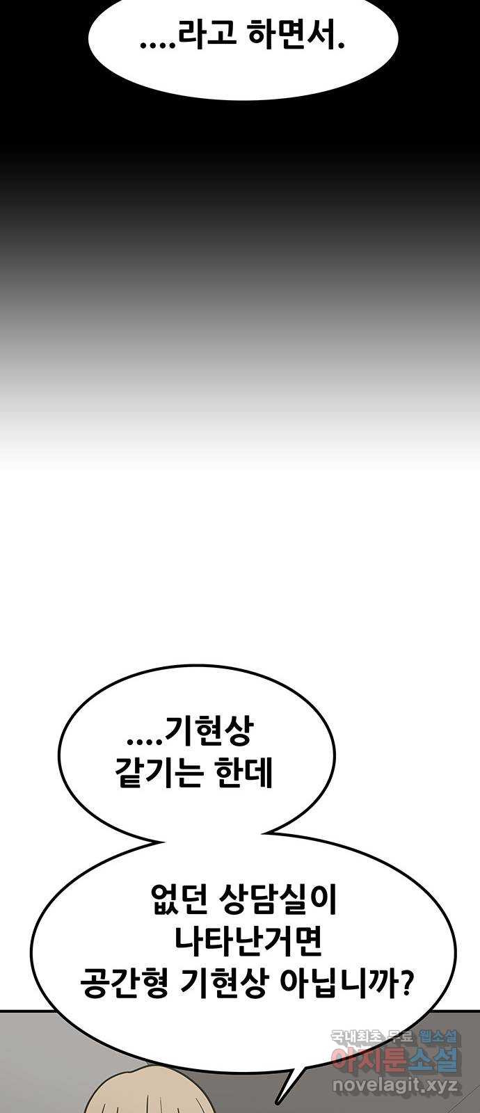 생존고백 44화. 끝내주는 듀오 (3) 16