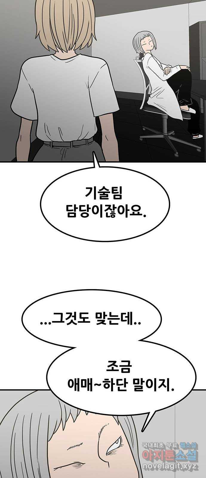 생존고백 44화. 끝내주는 듀오 (3) 17