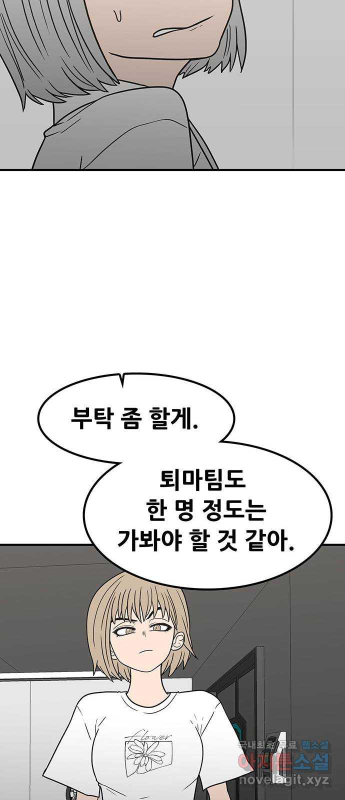 생존고백 44화. 끝내주는 듀오 (3) 18