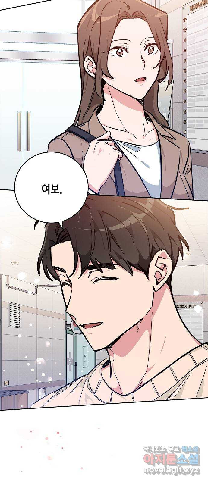 아마도, 굿모닝 22화 8