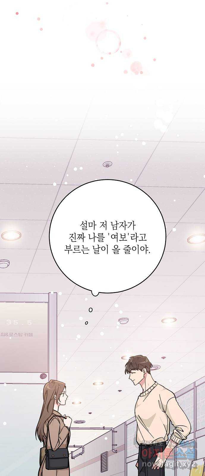 아마도, 굿모닝 22화 9
