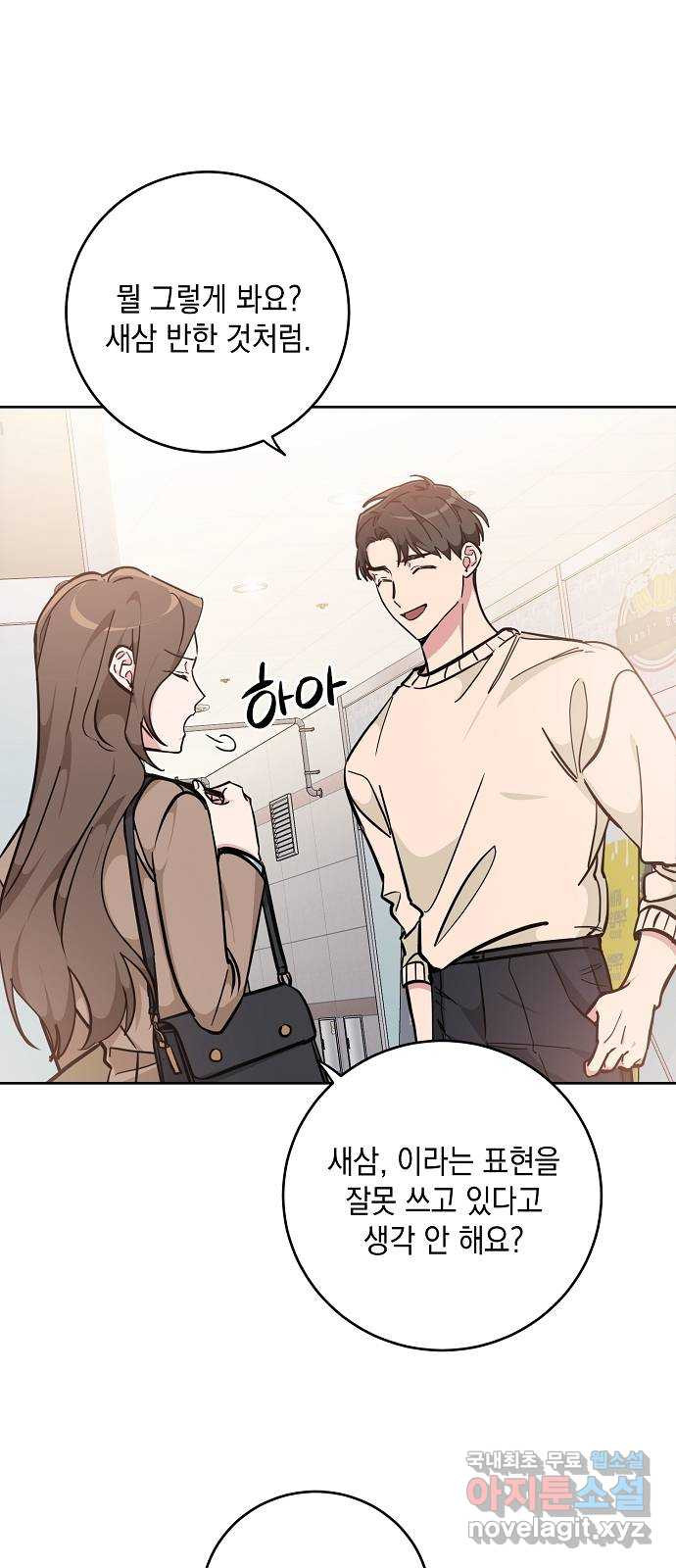 아마도, 굿모닝 22화 11